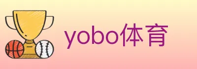 yobo体育 logo